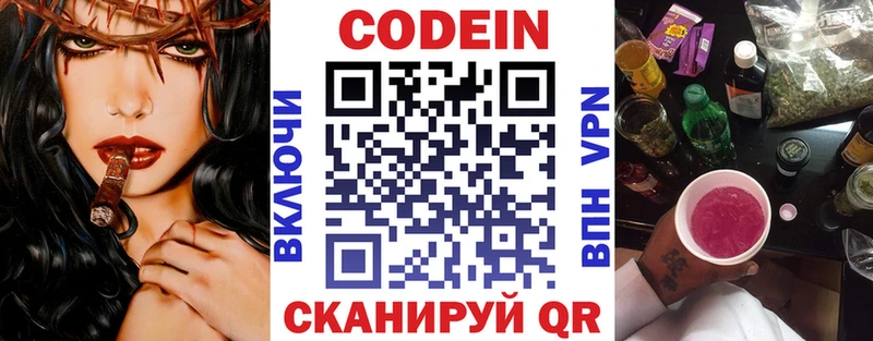 Кодеиновый сироп Lean Purple Drank  Купить где  Уфа 
